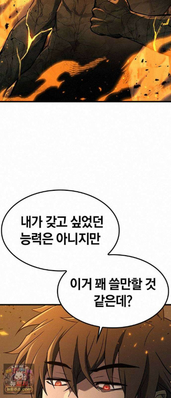 마수 사냥꾼이 살아가는 법 17화 3