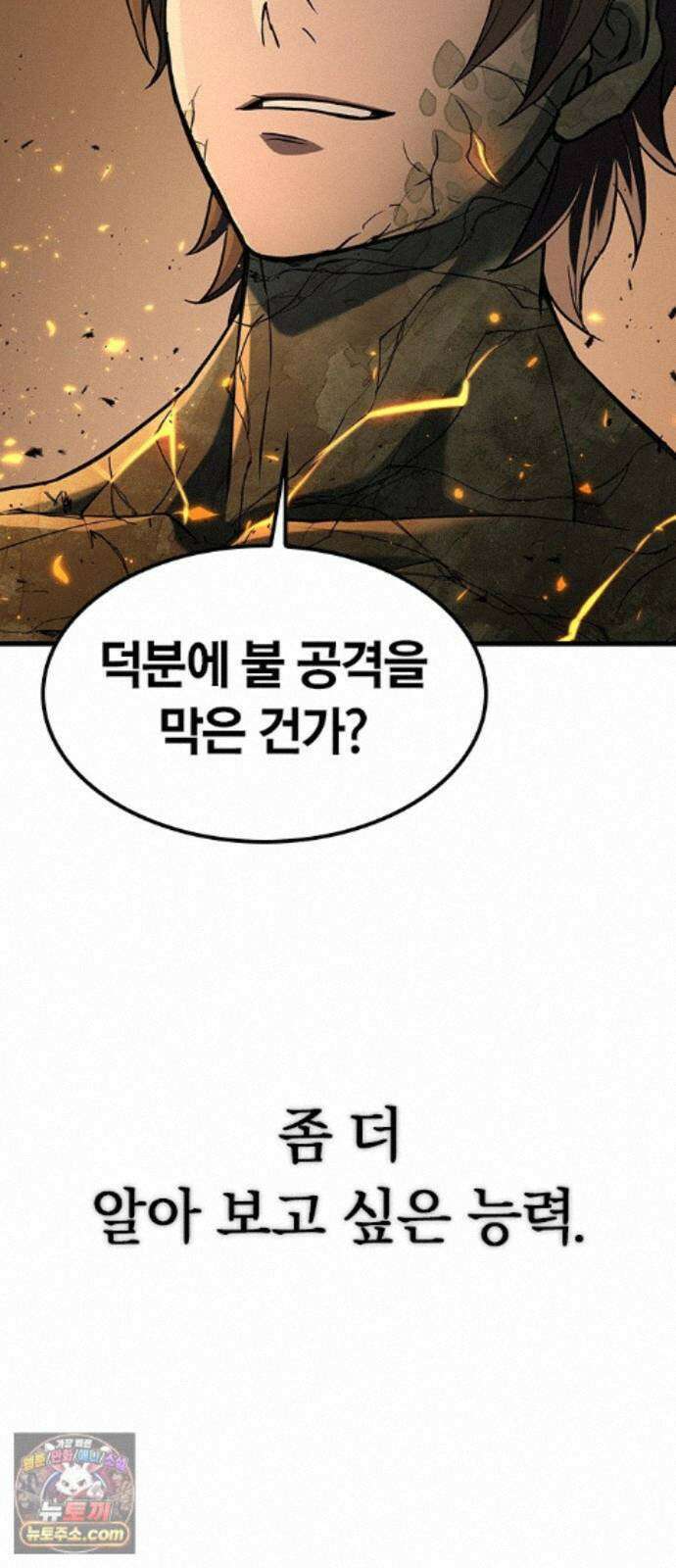 마수 사냥꾼이 살아가는 법 17화 4