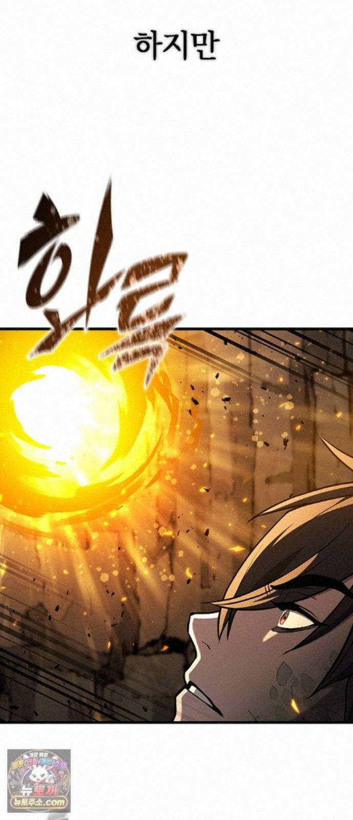 마수 사냥꾼이 살아가는 법 17화 5