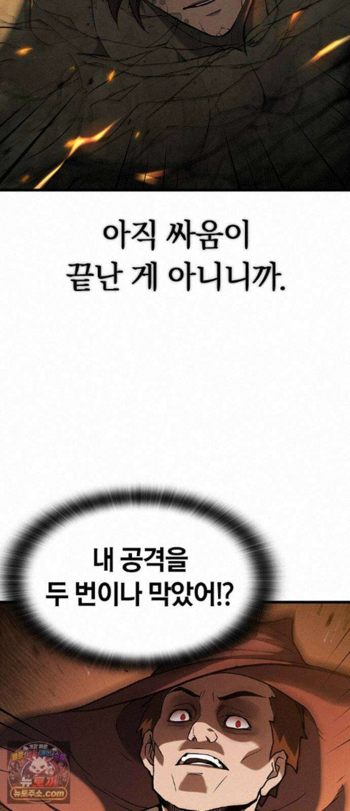 마수 사냥꾼이 살아가는 법 17화 9
