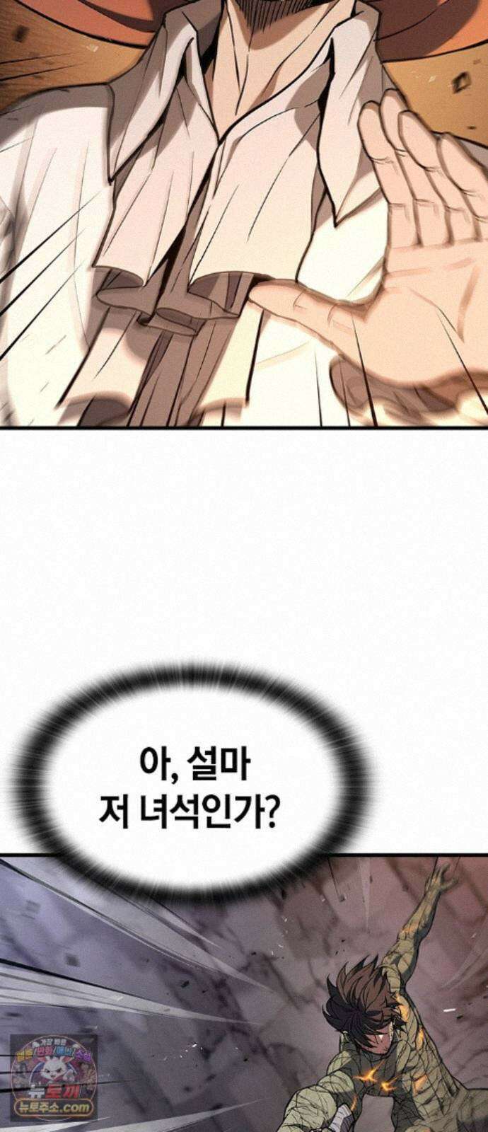 마수 사냥꾼이 살아가는 법 17화 10