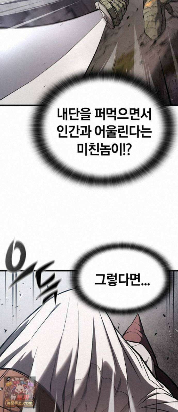 마수 사냥꾼이 살아가는 법 17화 11