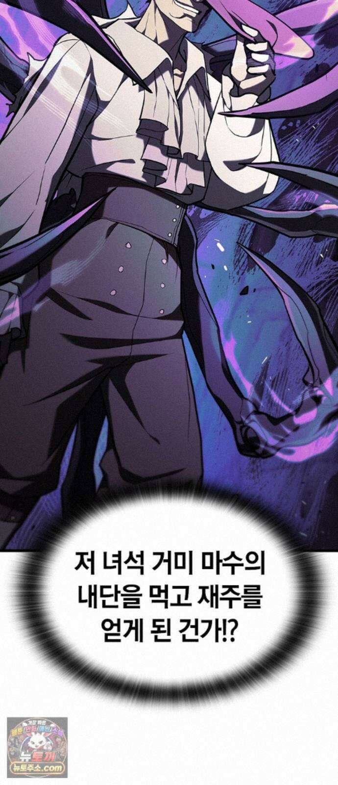 마수 사냥꾼이 살아가는 법 17화 18