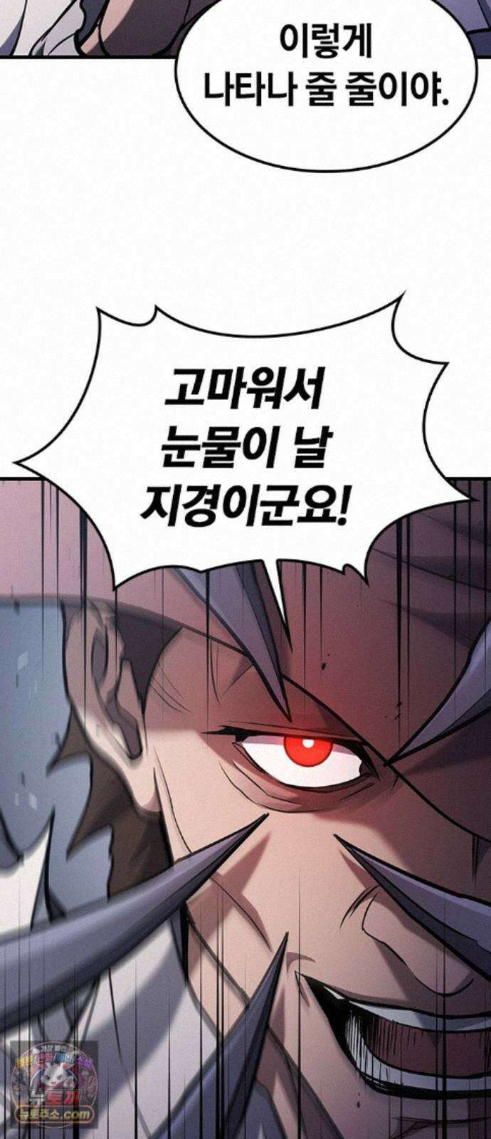 마수 사냥꾼이 살아가는 법 17화 20