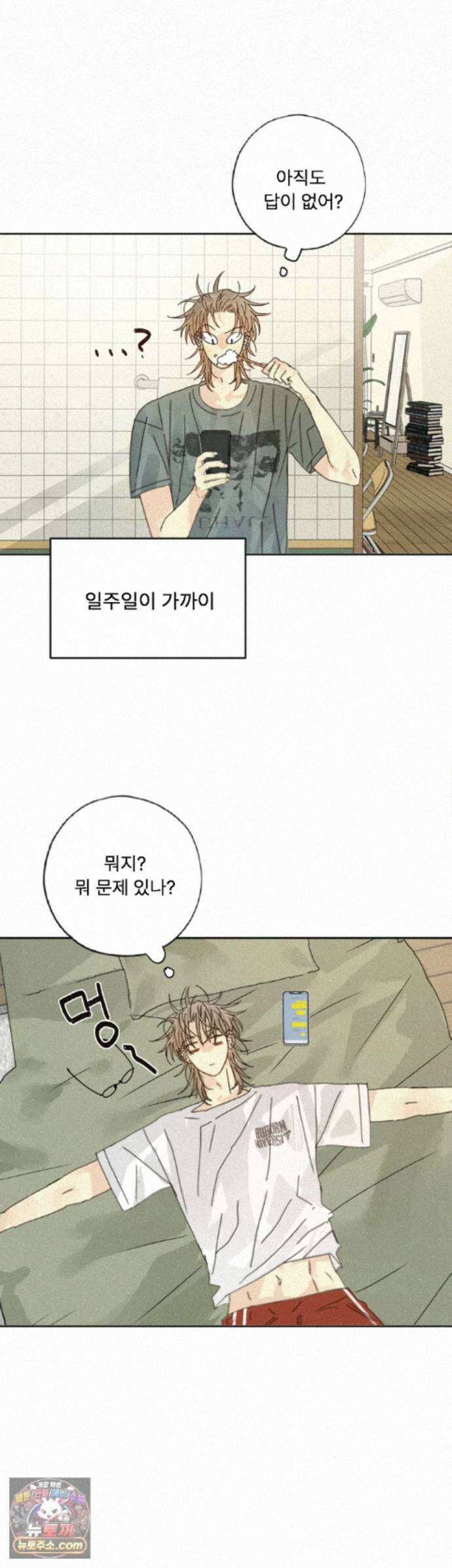 한 여름 속 겨울 12화 8