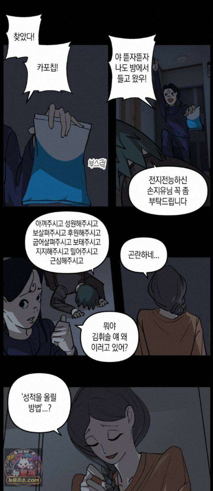 과학고 사변 011 : 미신 1