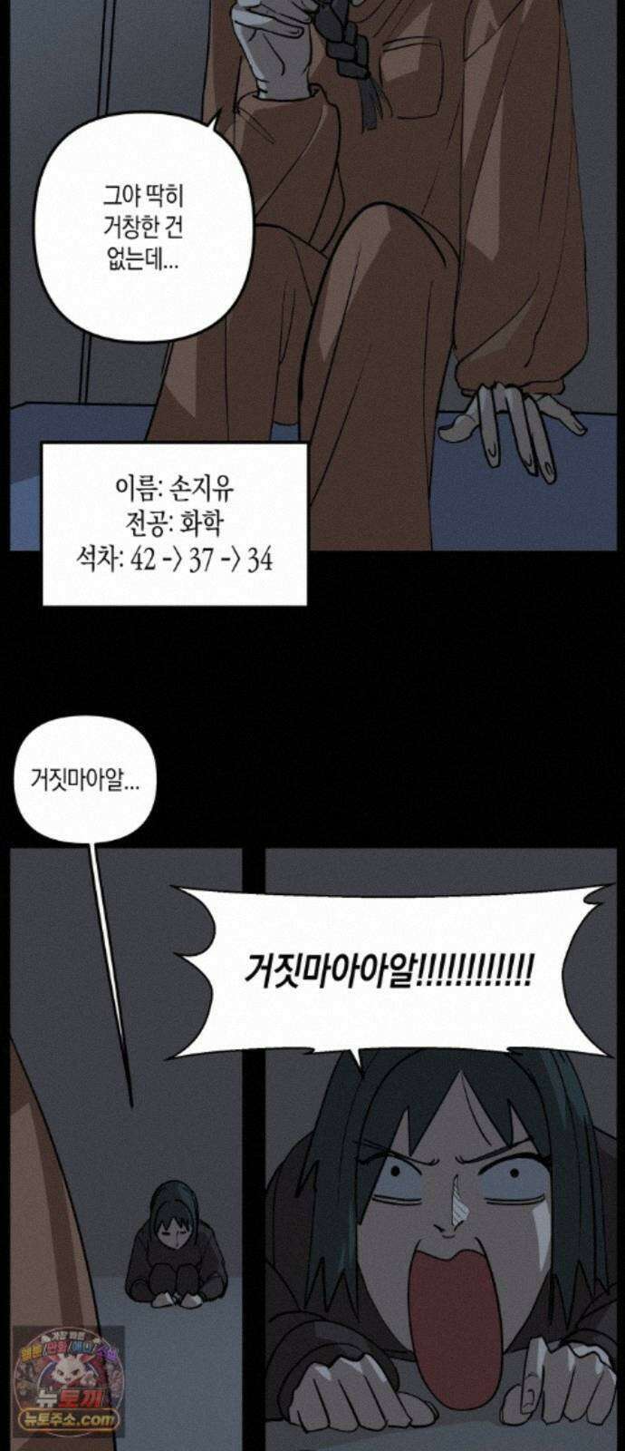 과학고 사변 011 : 미신 2