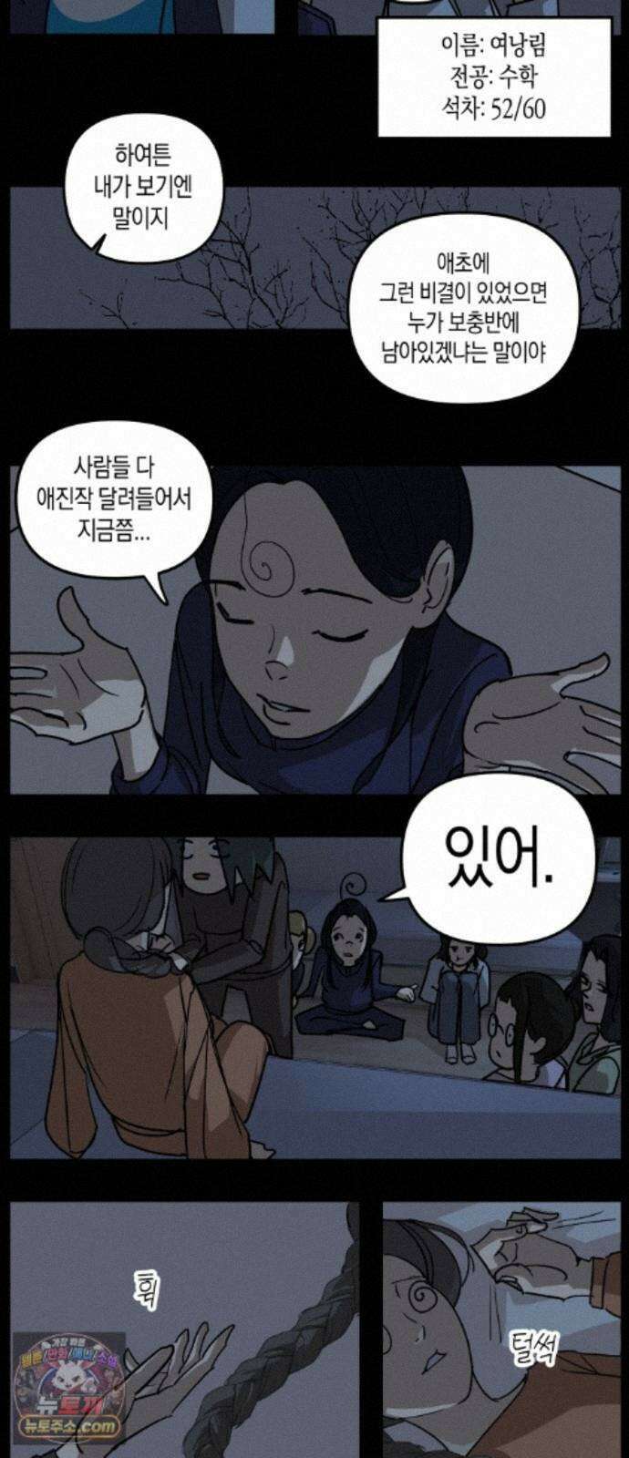 과학고 사변 011 : 미신 6