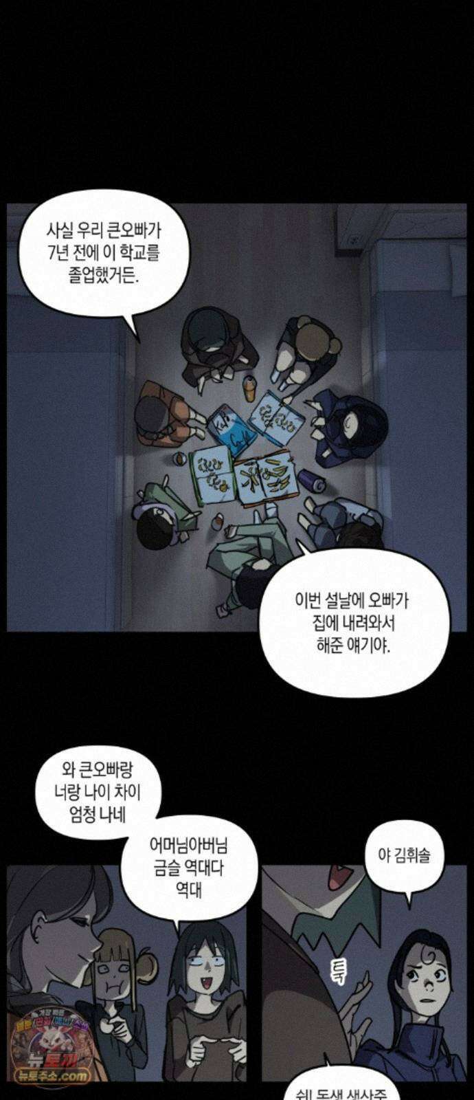 과학고 사변 011 : 미신 9