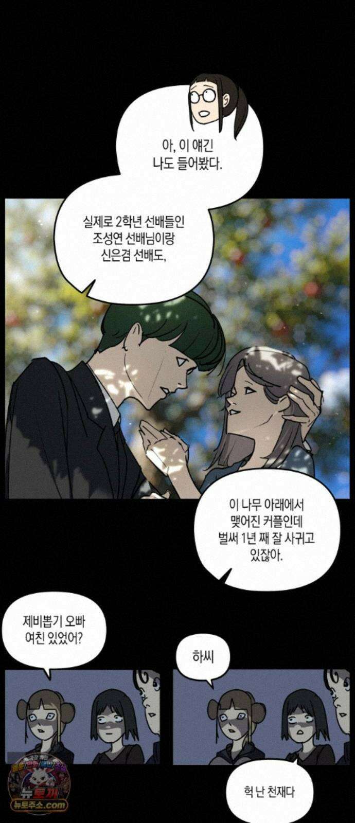 과학고 사변 011 : 미신 12