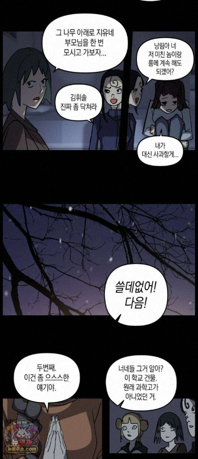 과학고 사변 011 : 미신 13