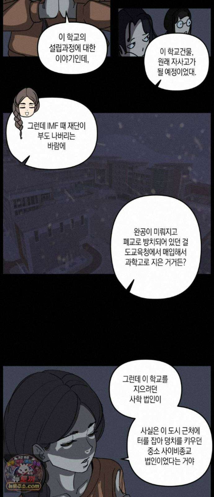 과학고 사변 011 : 미신 14
