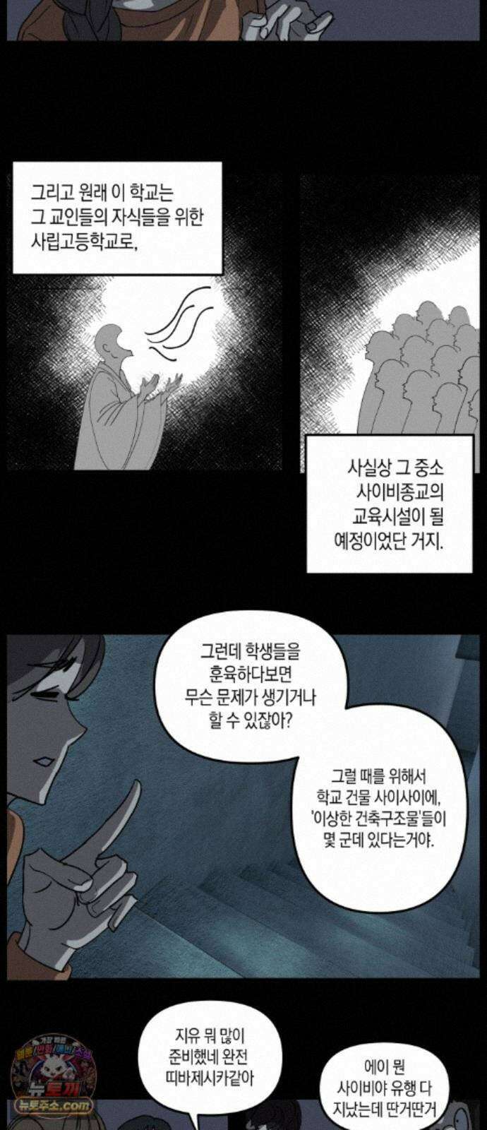 과학고 사변 011 : 미신 15