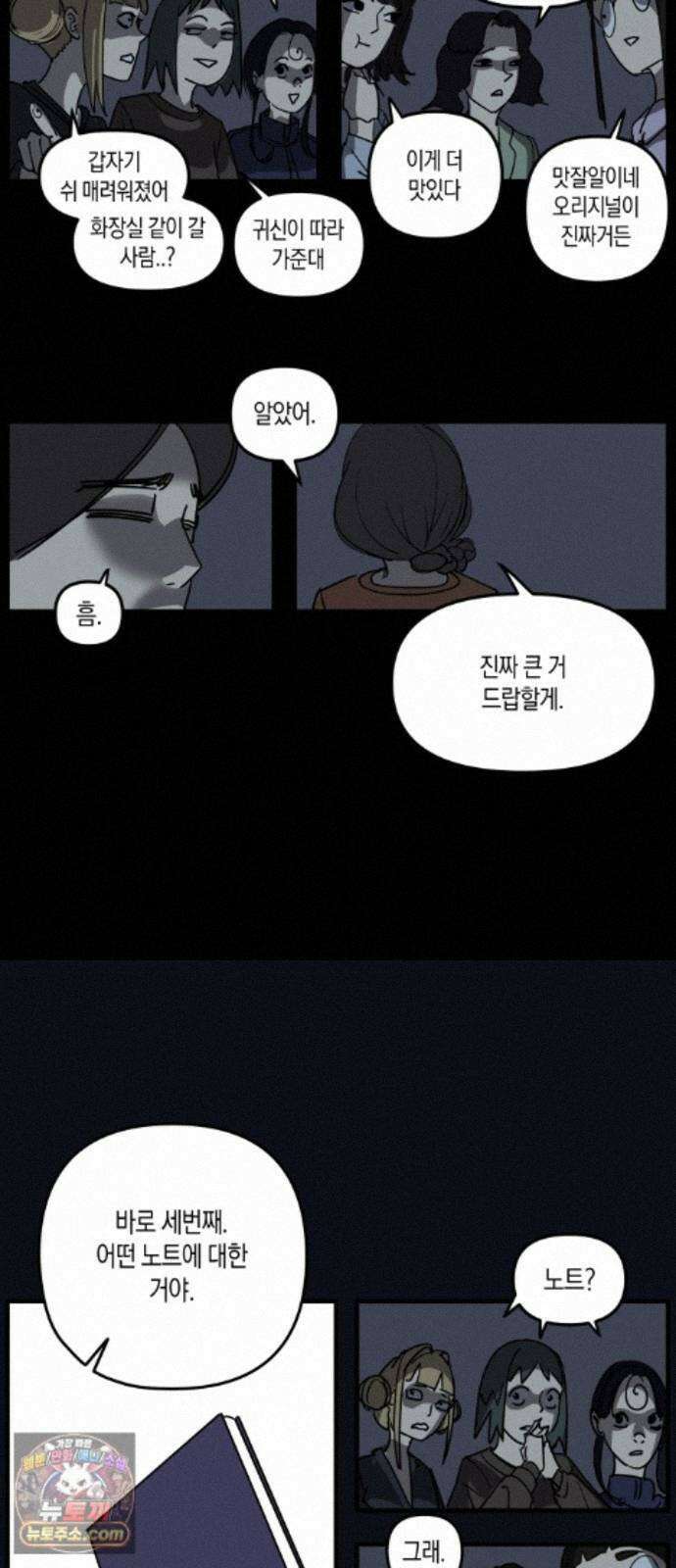 과학고 사변 011 : 미신 16