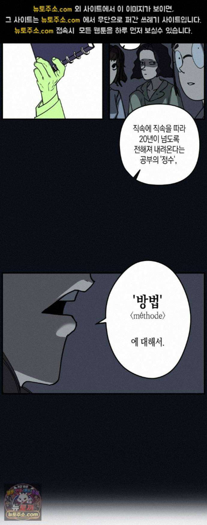 과학고 사변 011 : 미신 17