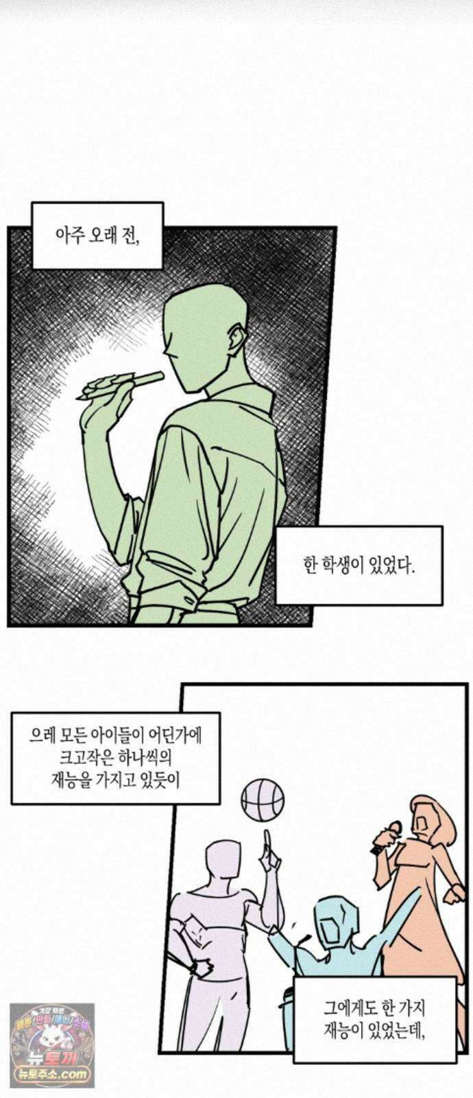 과학고 사변 011 : 미신 18