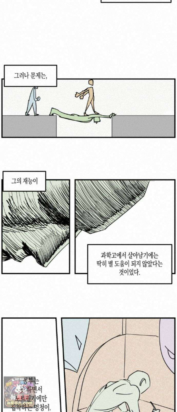 과학고 사변 011 : 미신 20