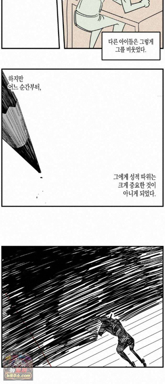 과학고 사변 011 : 미신 21