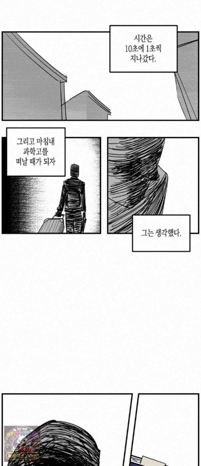 과학고 사변 011 : 미신 22