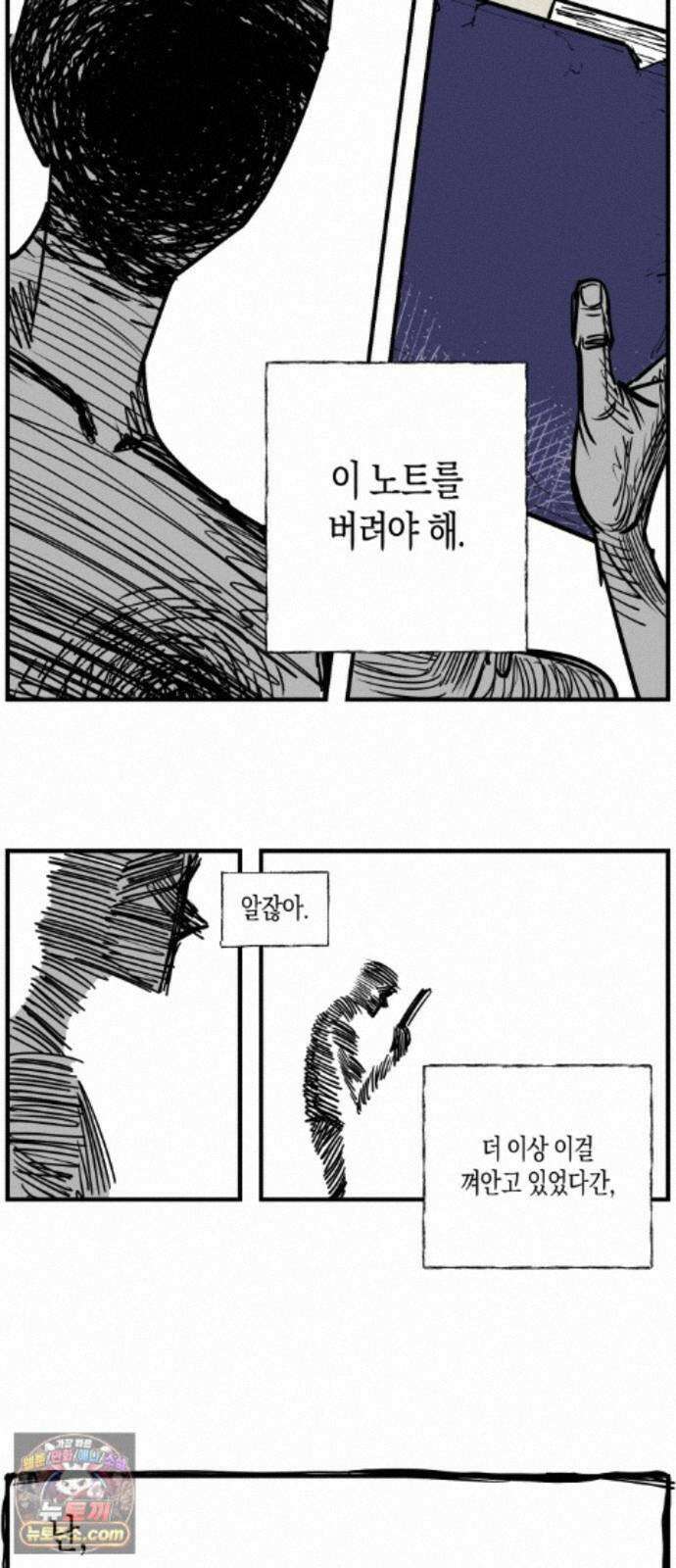 과학고 사변 011 : 미신 23