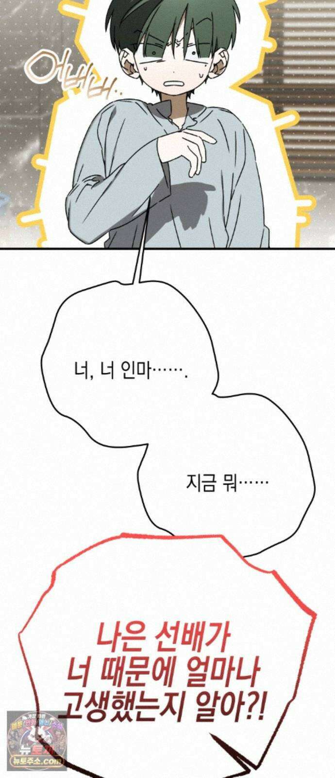 사운즈 라이크 52화 6