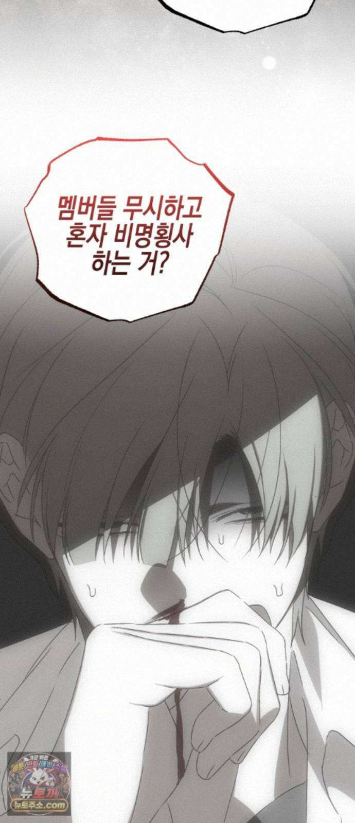 사운즈 라이크 52화 13