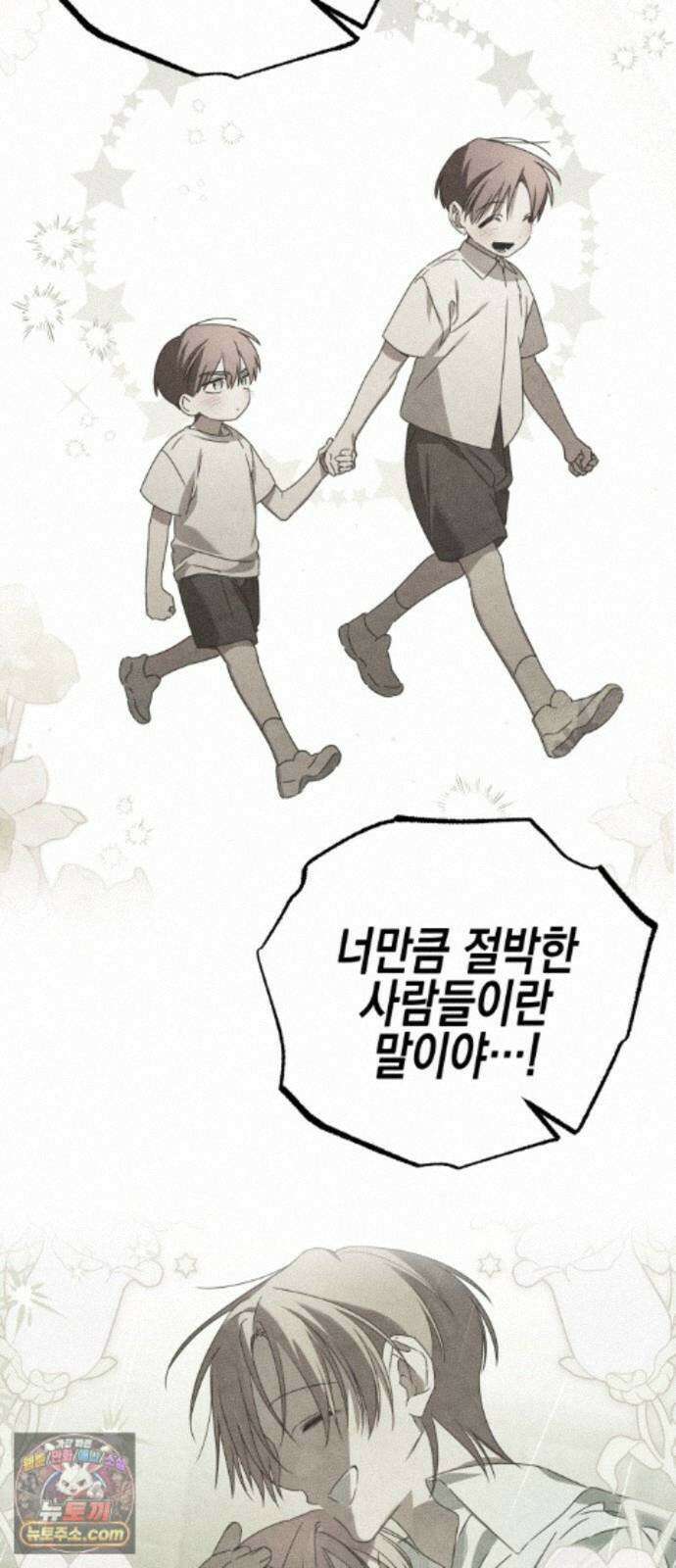 사운즈 라이크 52화 16
