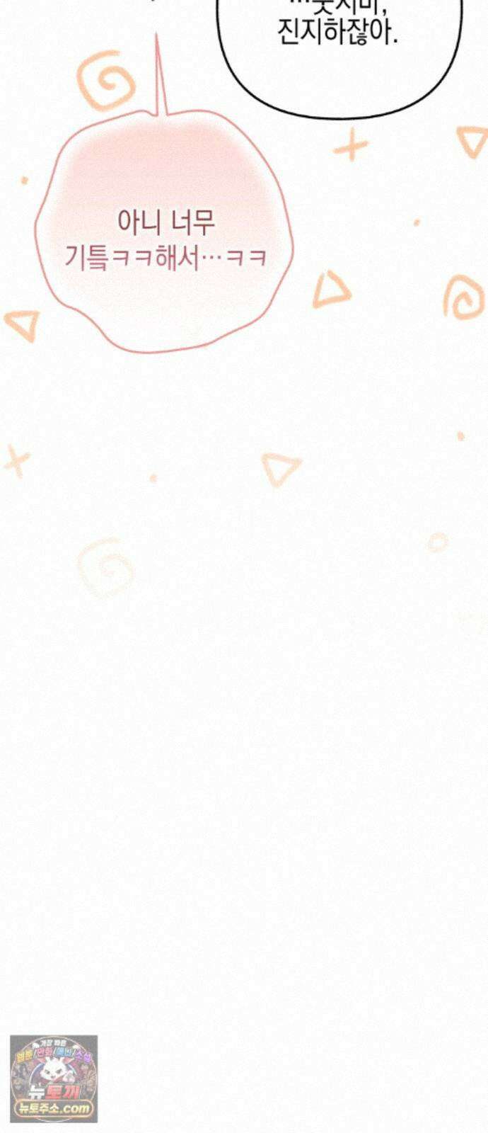 사운즈 라이크 52화 25