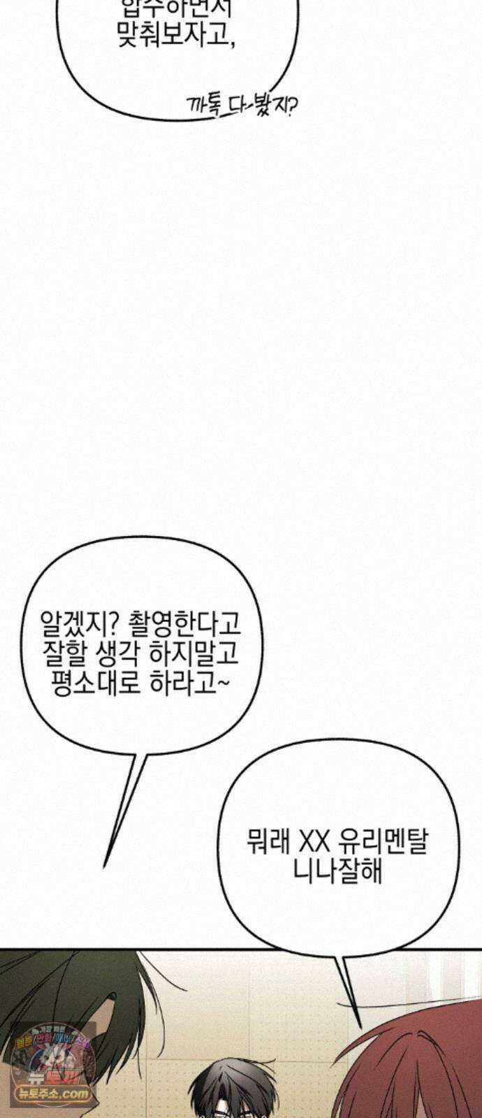 사운즈 라이크 53화 9