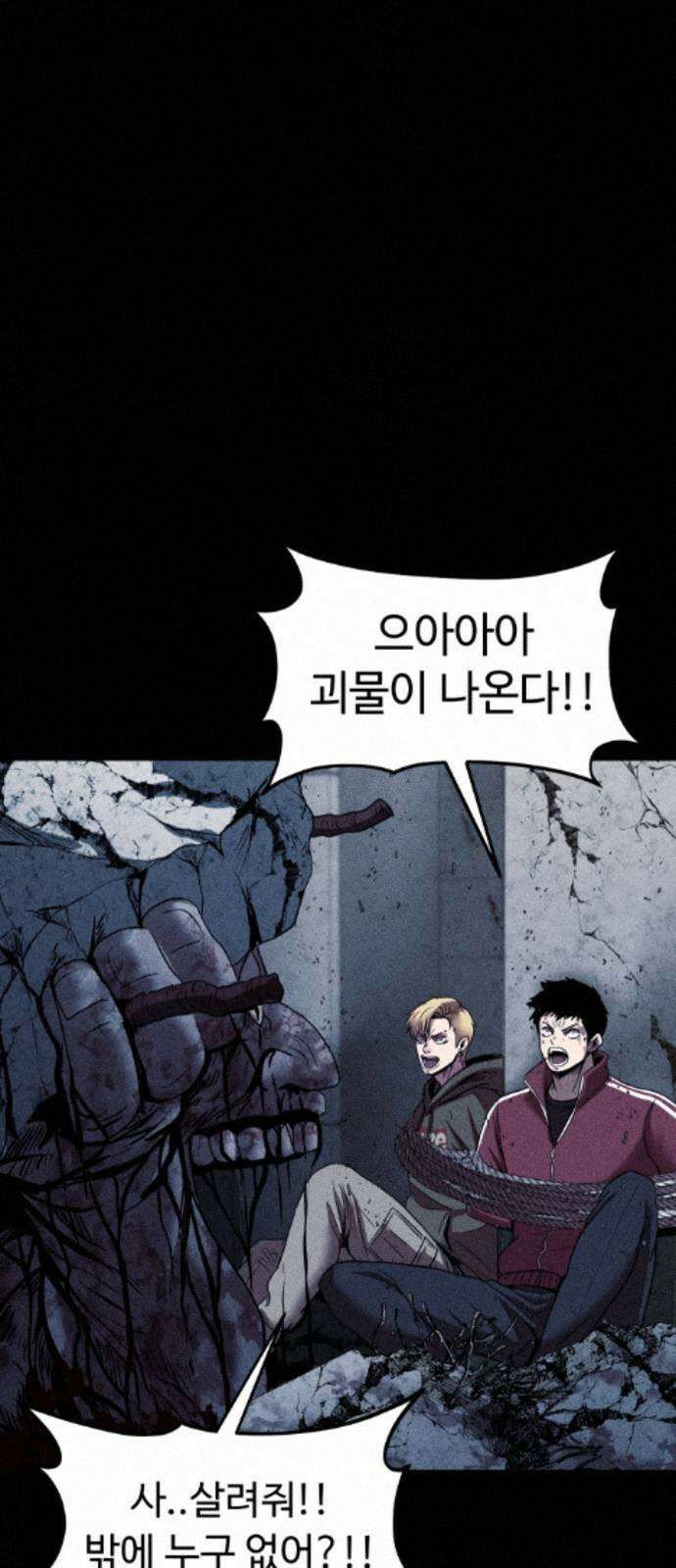 지옥도시 40． 끝나지 않은 전쟁 6