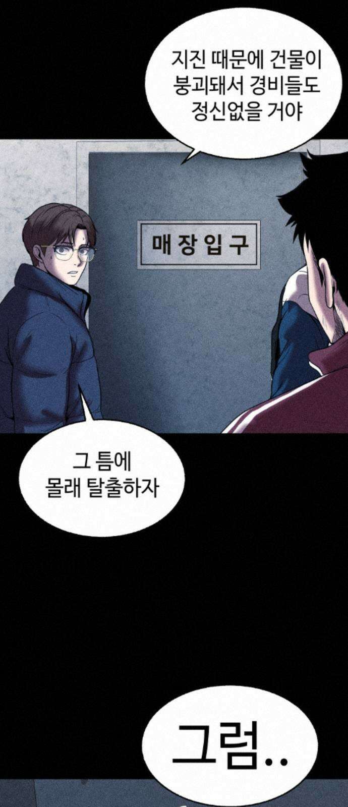지옥도시 40． 끝나지 않은 전쟁 28