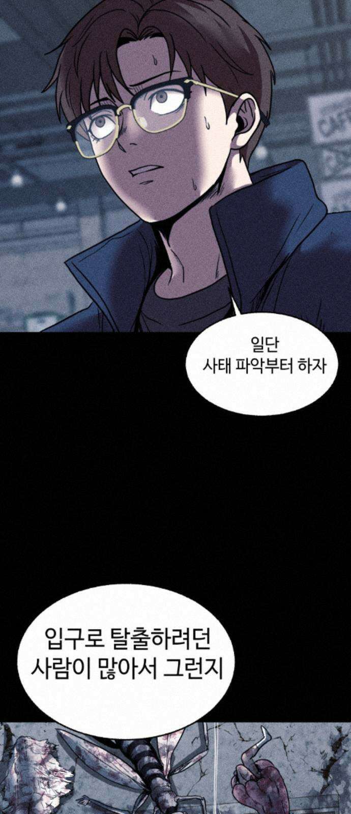 지옥도시 40． 끝나지 않은 전쟁 39
