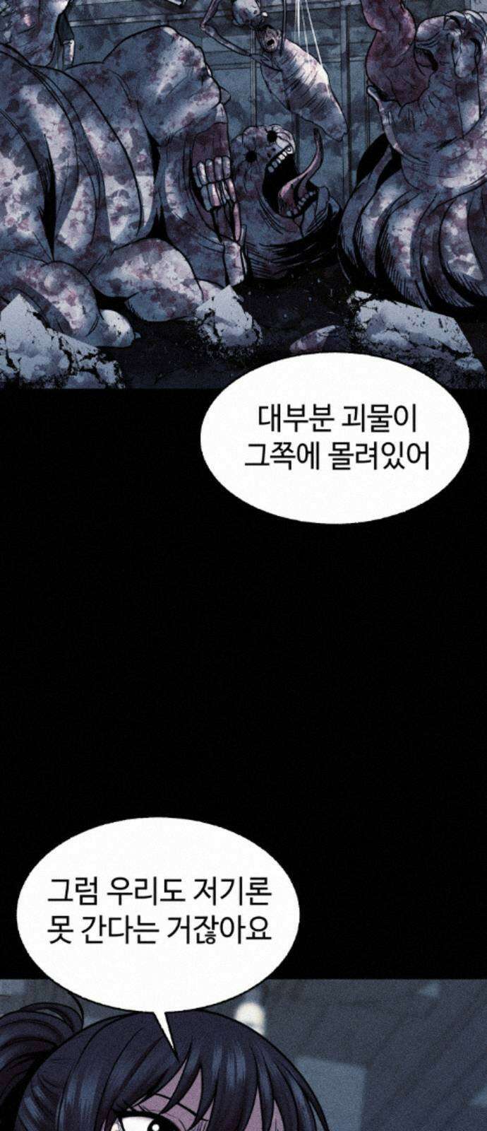 지옥도시 40． 끝나지 않은 전쟁 40