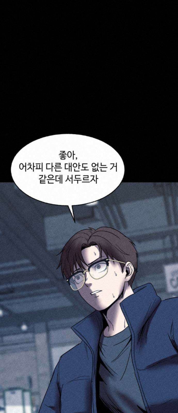 지옥도시 40． 끝나지 않은 전쟁 47