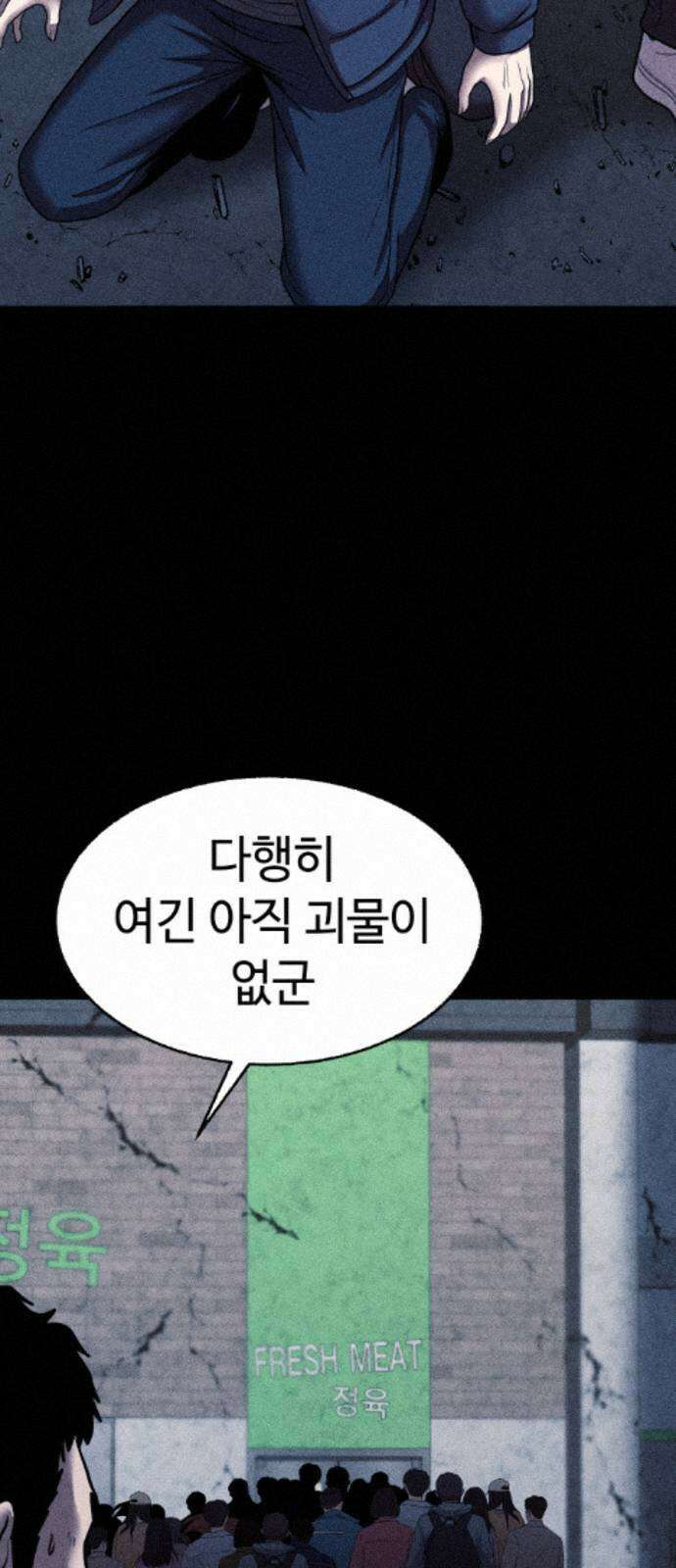 지옥도시 40． 끝나지 않은 전쟁 52