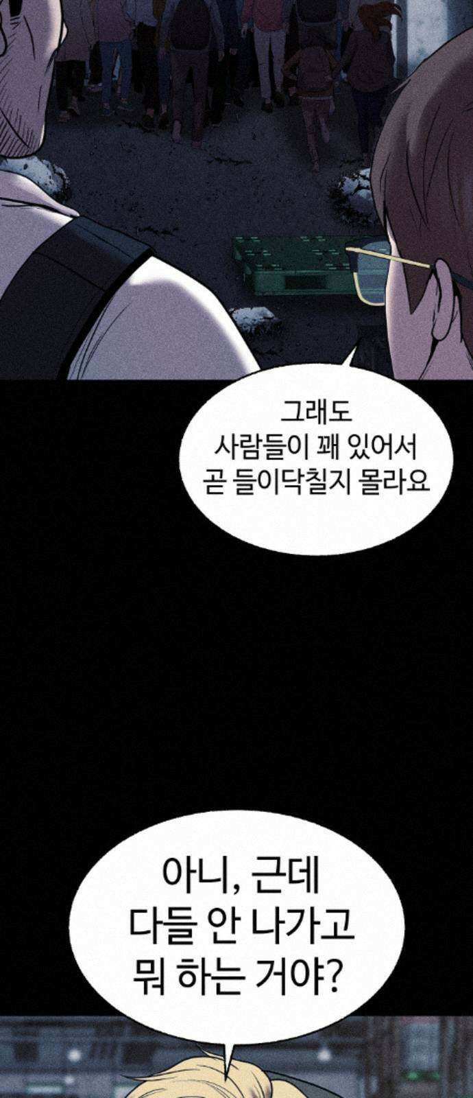 지옥도시 40． 끝나지 않은 전쟁 53
