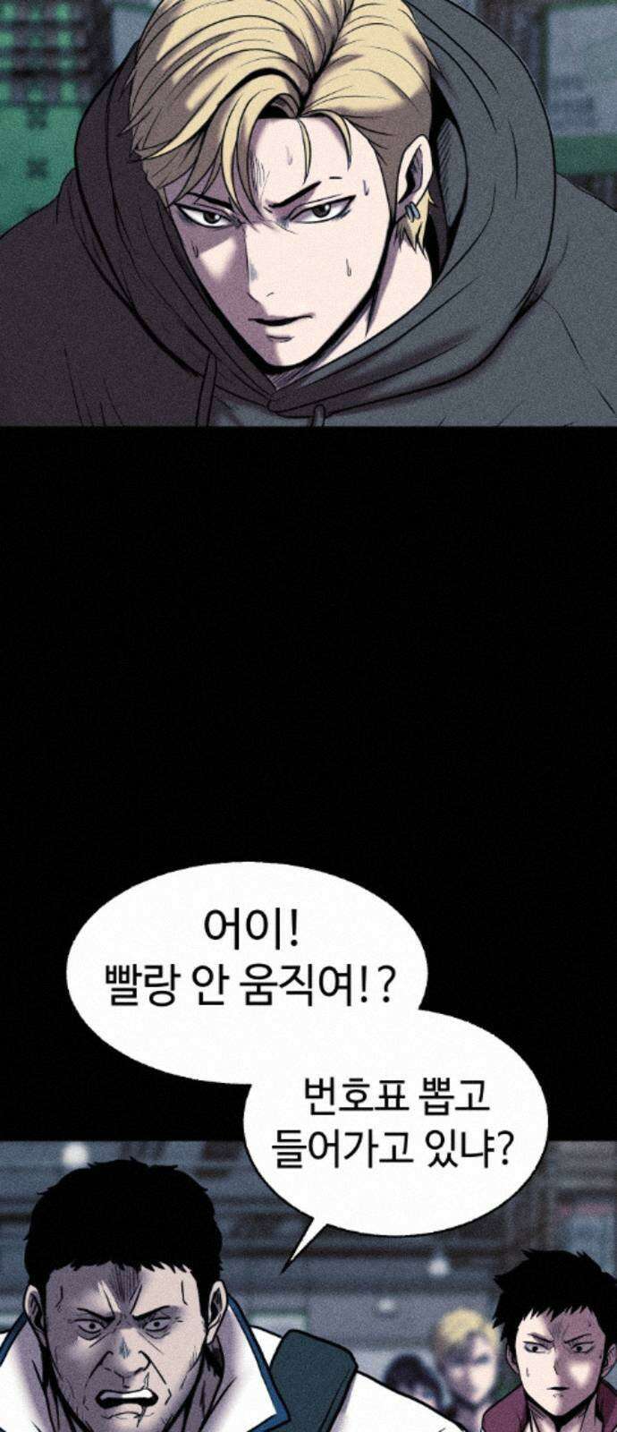 지옥도시 40． 끝나지 않은 전쟁 54