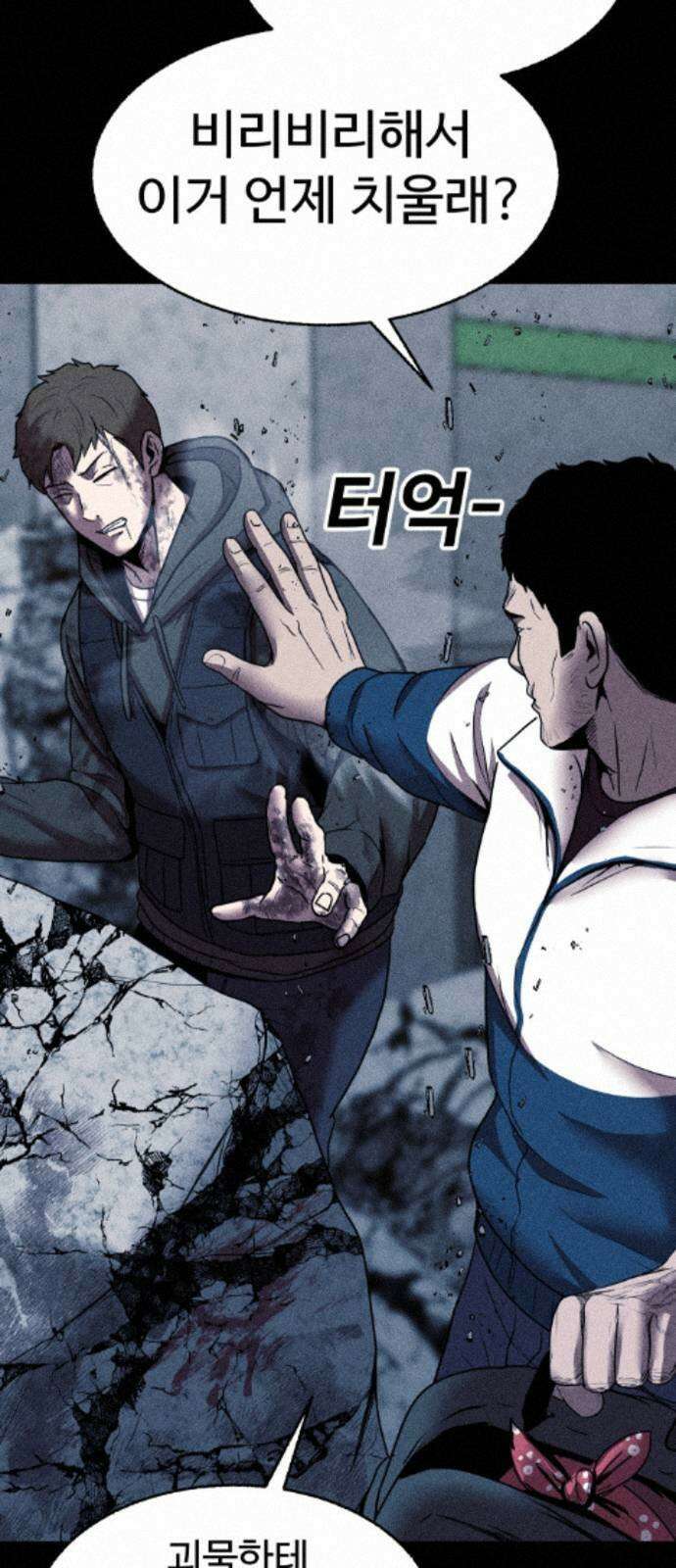 지옥도시 40． 끝나지 않은 전쟁 60
