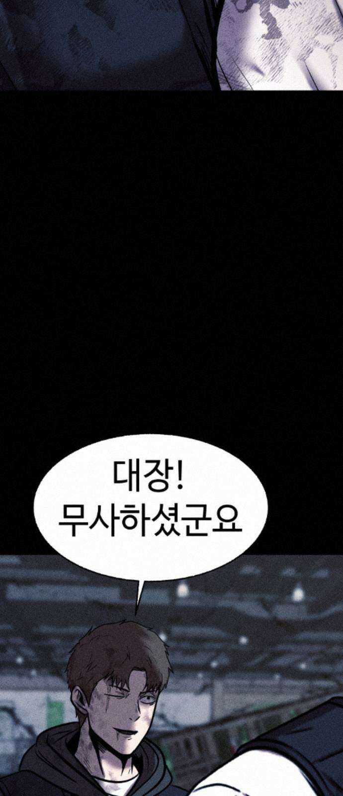 지옥도시 40． 끝나지 않은 전쟁 100