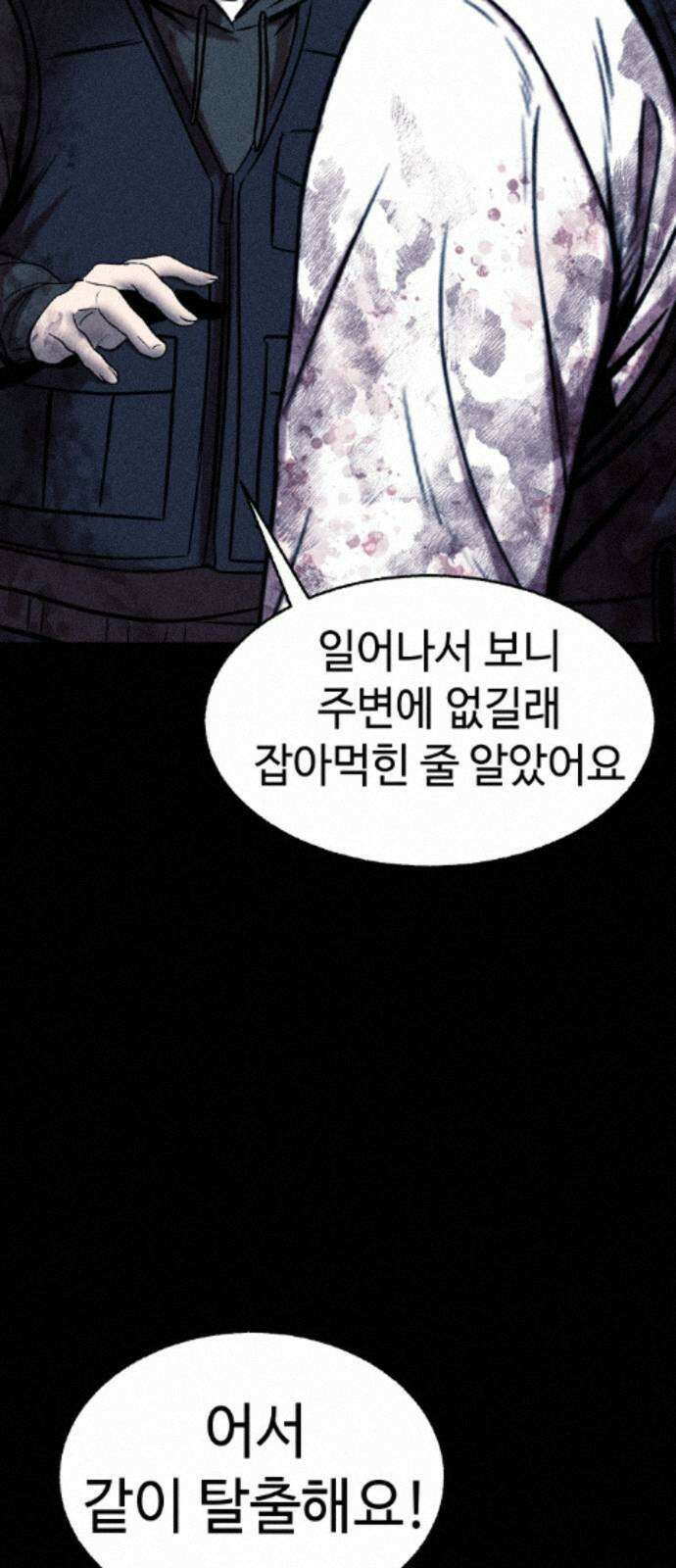 지옥도시 40． 끝나지 않은 전쟁 101