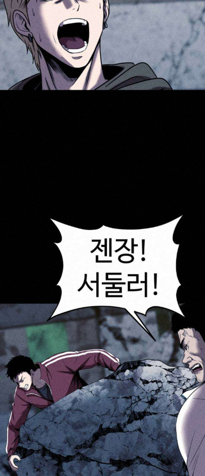 지옥도시 40． 끝나지 않은 전쟁 105