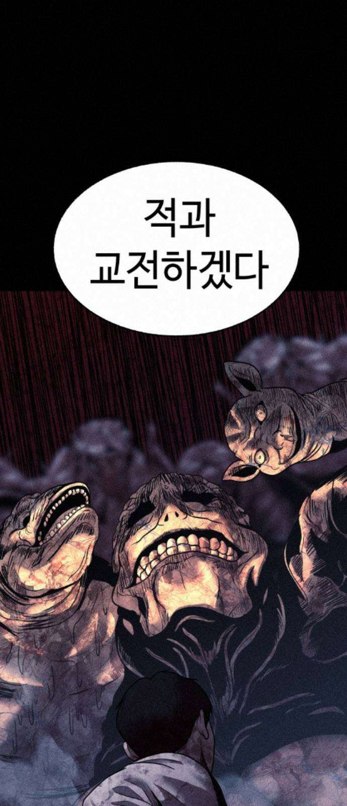 지옥도시 40． 끝나지 않은 전쟁 109