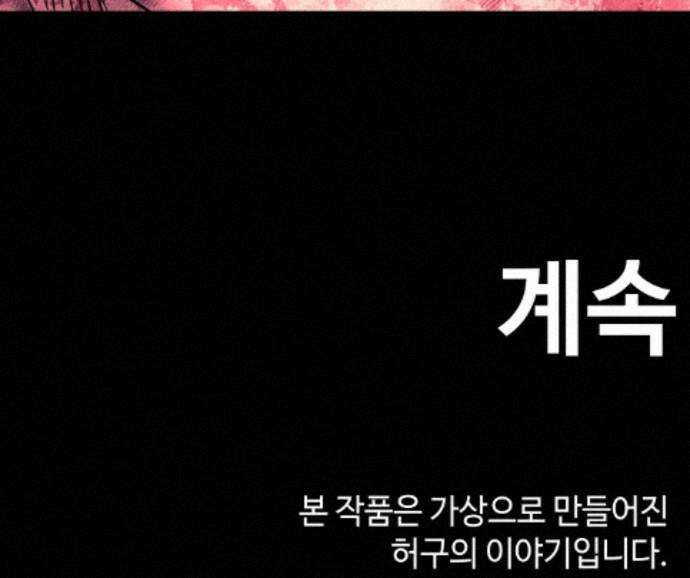 지옥도시 40． 끝나지 않은 전쟁 112