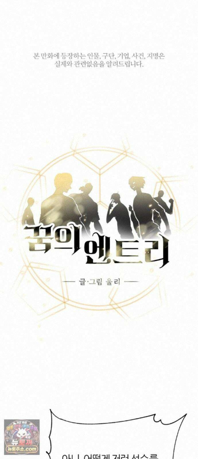 꿈의 엔트리 38화 1
