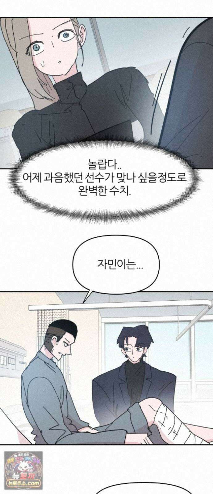 꿈의 엔트리 38화 5