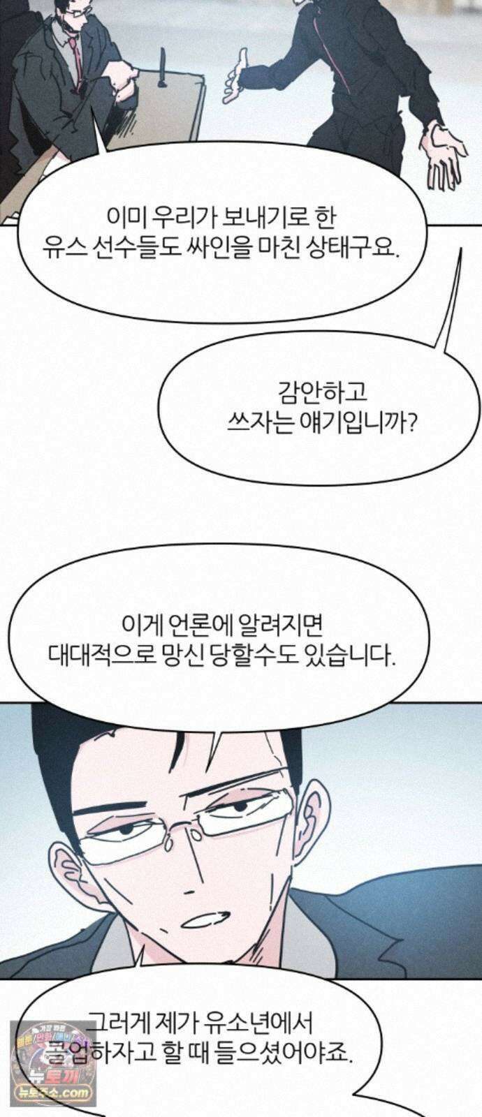 꿈의 엔트리 38화 28