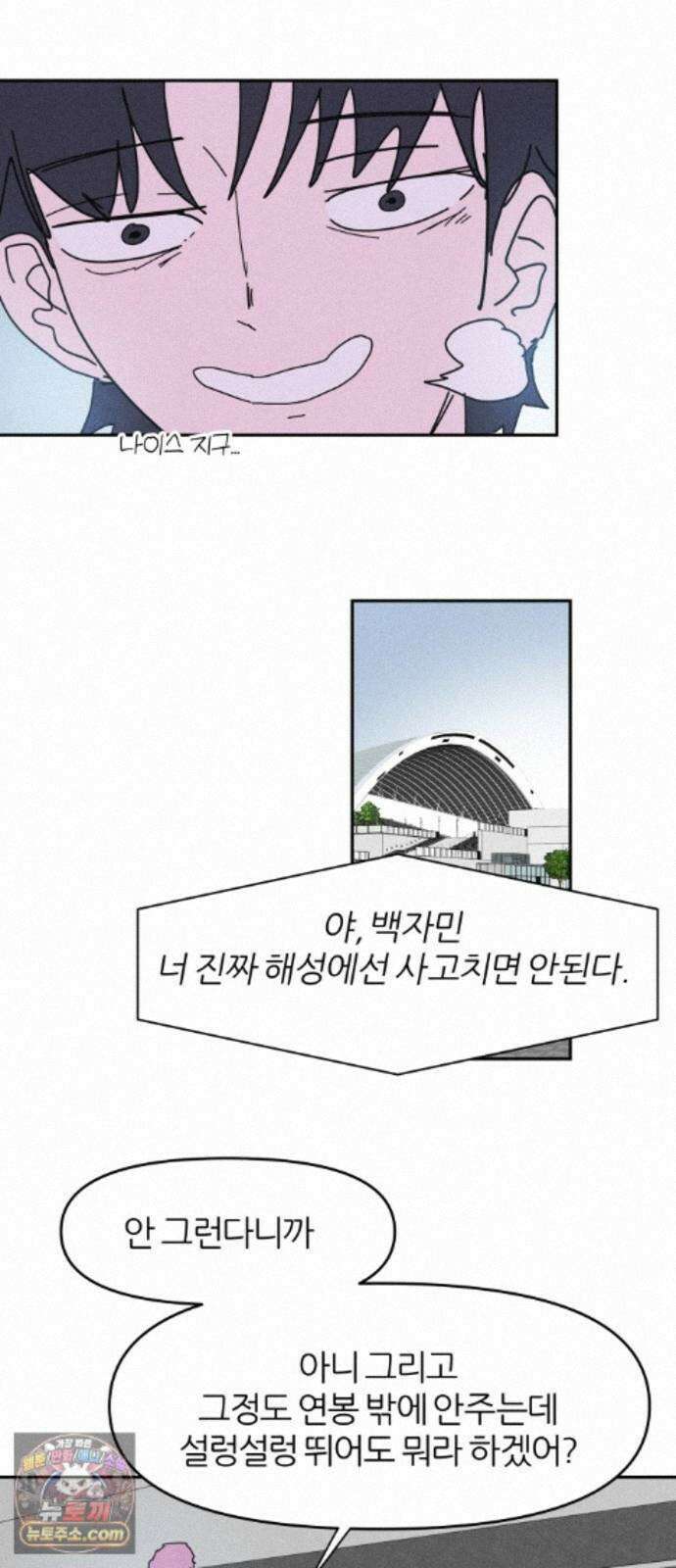 꿈의 엔트리 38화 43