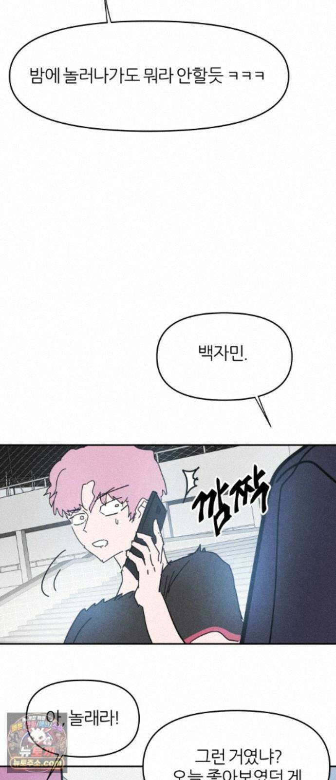 꿈의 엔트리 38화 45