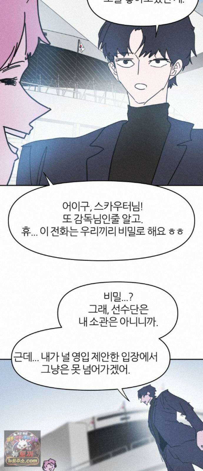 꿈의 엔트리 38화 46