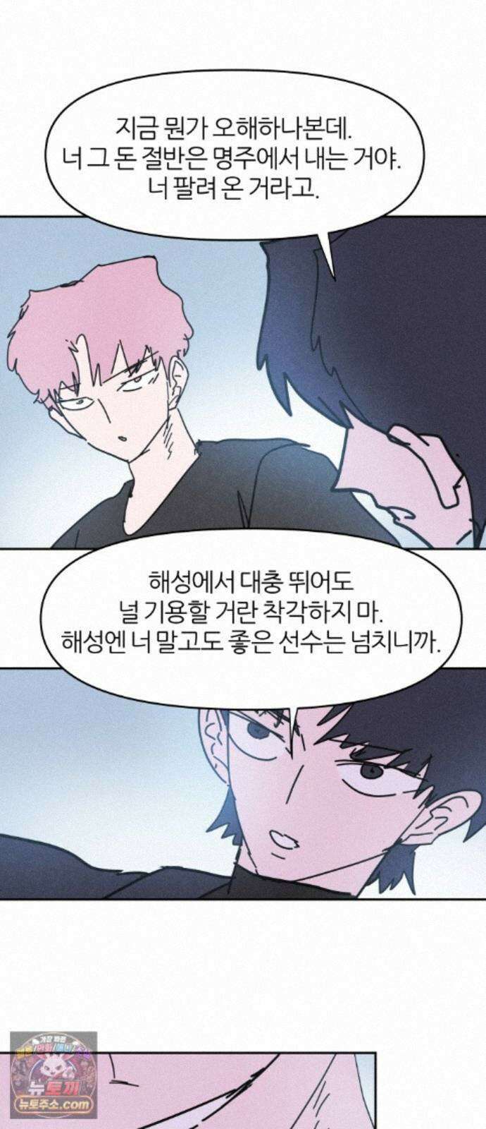 꿈의 엔트리 38화 48